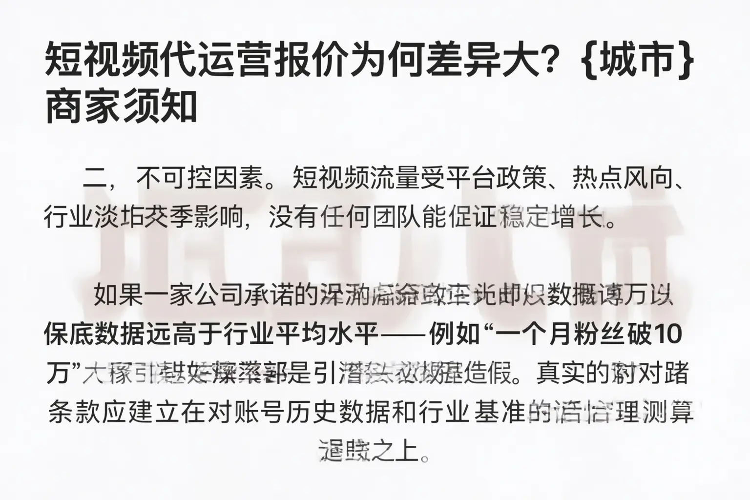 短视频代运营报价为何差异大？汨罗商家须知