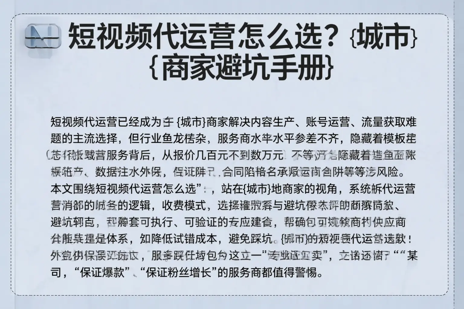 短视频代运营怎么选?汨罗商家避坑手册