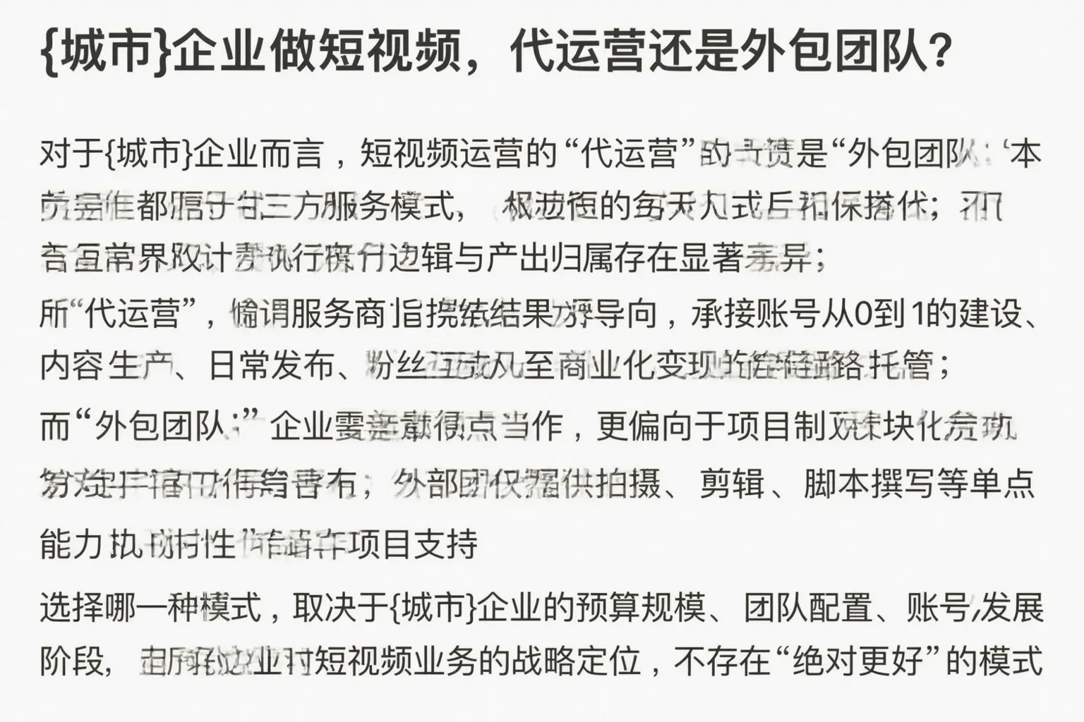 汨罗企业做短视频，代运营还是外包团队？