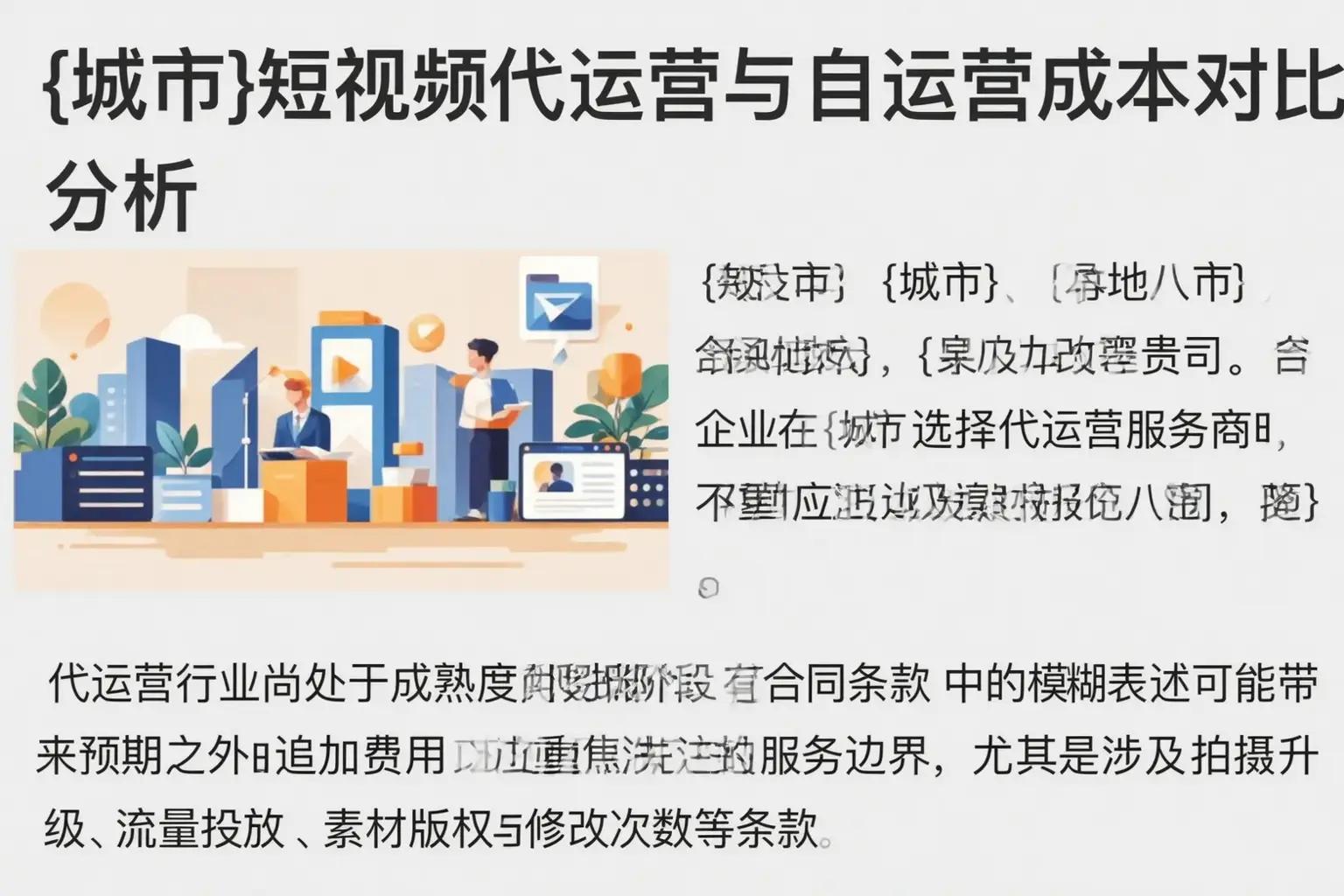 汨罗短视频代运营与自运营成本对比分析