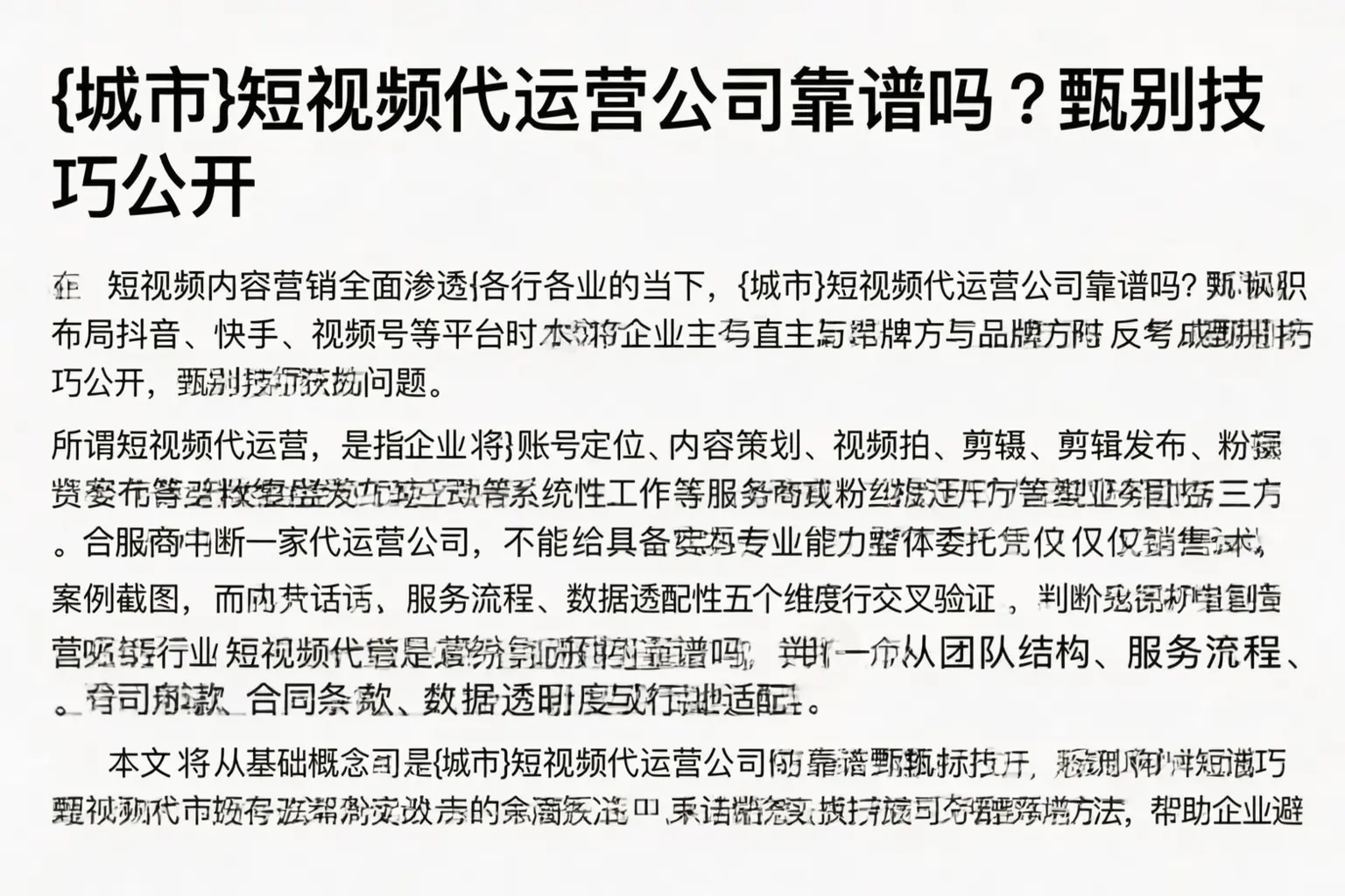 汨罗短视频代运营公司靠谱吗？甄别技巧公开