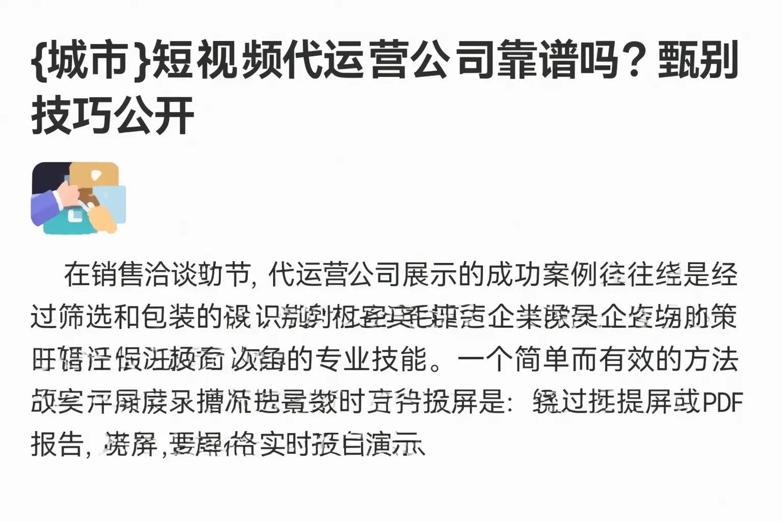 汨罗短视频代运营公司靠谱吗？甄别技巧公开