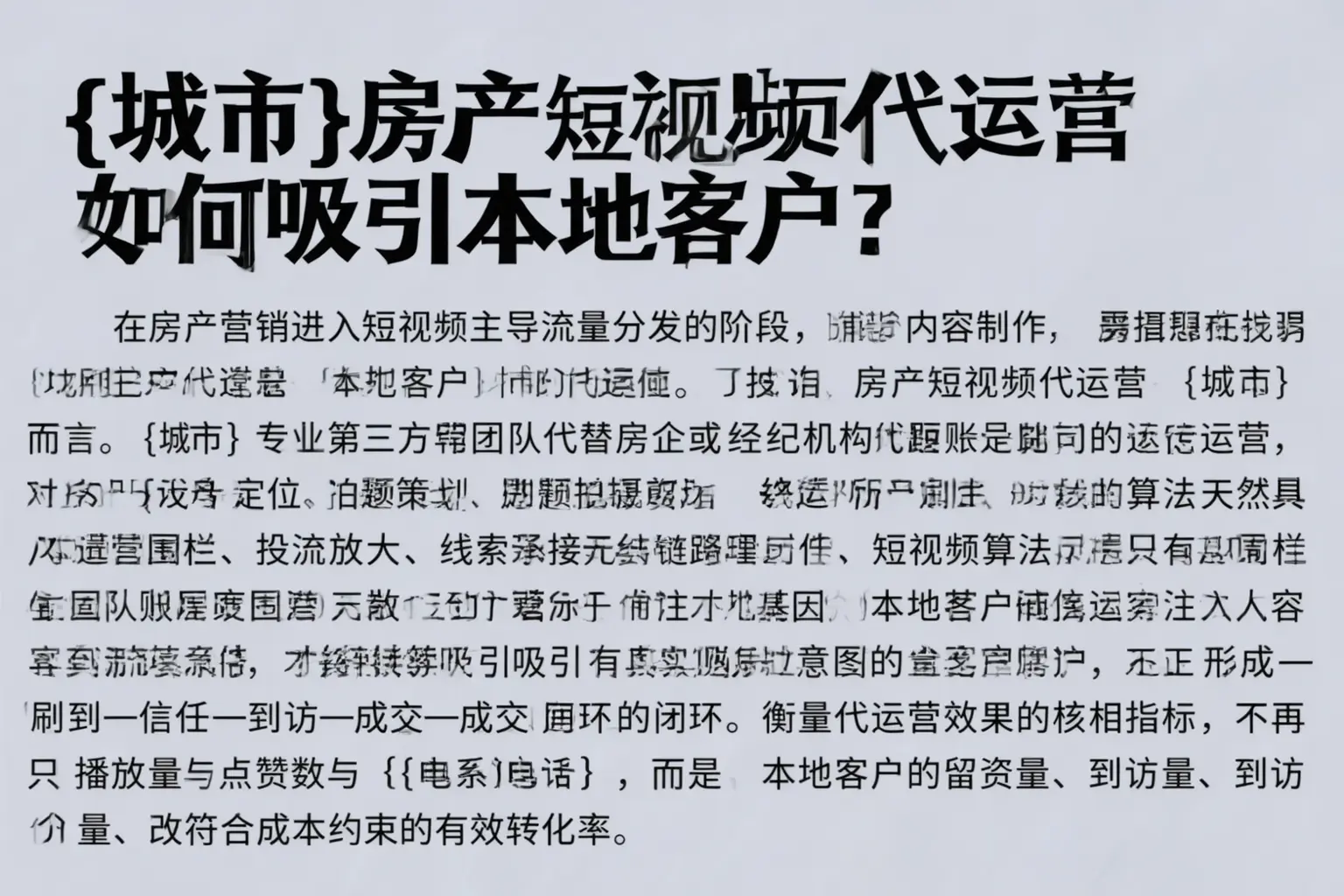 汨罗房产短视频代运营如何吸引本地客户？